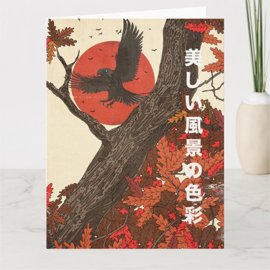 美しい風景の色 カード (正面)