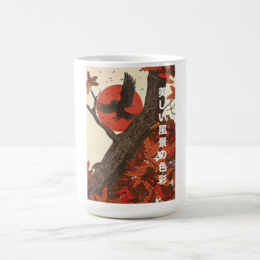 美しい風景の色 コーヒーマグカップ (中央)