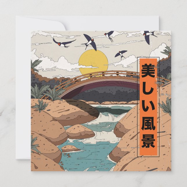 美しい風景 (正面)