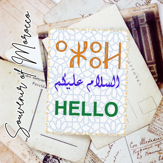 美しいBerberアラビア語English Hello Script ポストカード