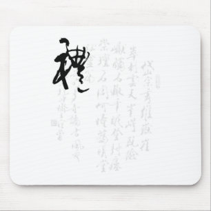 美しく中国のな書道-ギフト マウスパッド