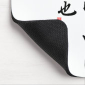 美しく中国のな書道-美徳の人 マウスパッド (コーナー)