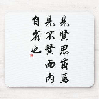 美しく中国のな書道-美徳の人 マウスパッド