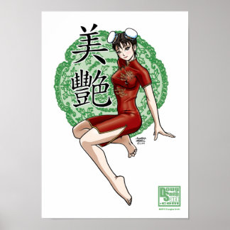 美しく官能的な ポスター