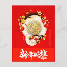 美し中国のいウサギ新年2023 VPC01 シーズンポストカード
