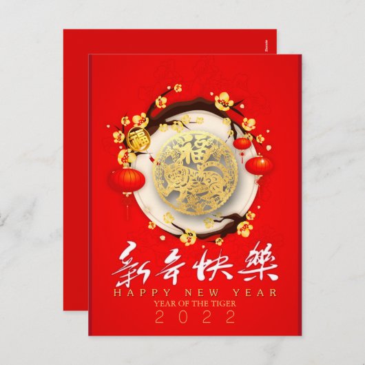 美し中国のいタイガー新年2022 VPC01b シーズンポストカード (正面/裏面)