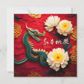 美し中国のいドラゴン新年2024 SqFC2 シーズンカード (正面)