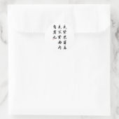 美し中国のい書道 – 美徳の人 ラウンドシール (バッグ)