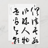 美し中国のい書 – すべて過去 ポストカード (正面/裏面)