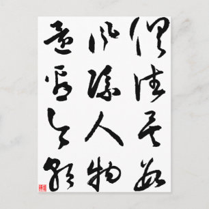 美し中国のい書 – すべて過去 ポストカード
