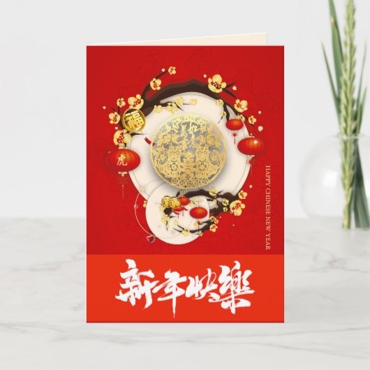 美し中国のい虎の新年VGC02a シーズンカード (正面)