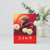 美中国のしいドラゴン新年2024 VHPC シーズンポストカード (スタンド正面)