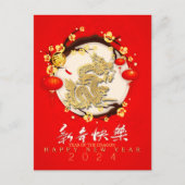 美中国のしいドラゴン2024年VHPC0 シーズンポストカード (正面)