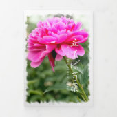 美人に例えられる花々 [花] 三つ折りクリスマスカード (カバー)