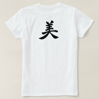 「美」漢字デザイン Tシャツ