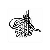 習字イスラム年末年始ゴム切手 ラバースタンプ (インプリント)