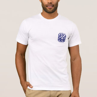 翠 スタッフ用 紺の絵柄 背中に翠柄 Tシャツ