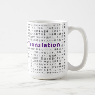 翻訳失った中 コーヒーマグカップ
