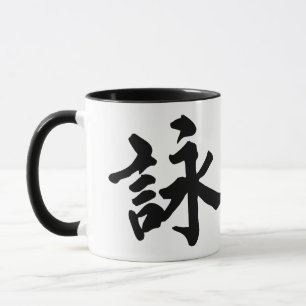 翼Chun マグカップ