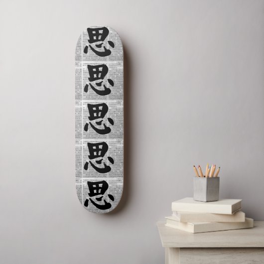 考える 中国の書道 スケートボード (ウォールアート)