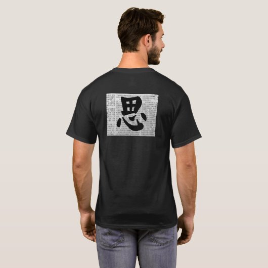 「考える」中国の書道 Tシャツ (裏面フル)