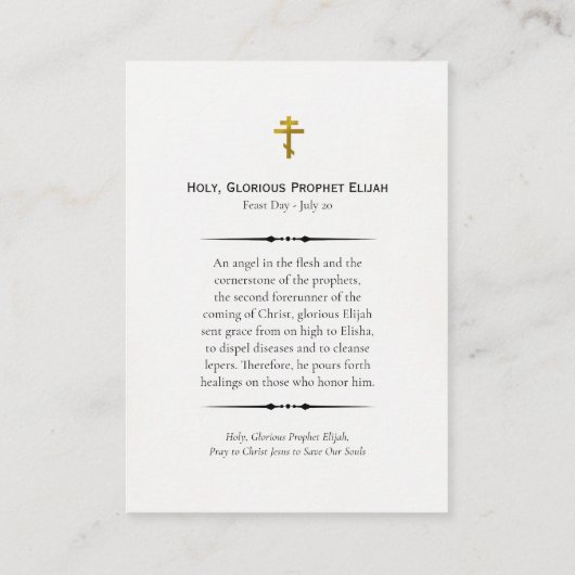 聖なる栄光の預言者エリヤ祈りの言葉カード プレイスカード (裏面)