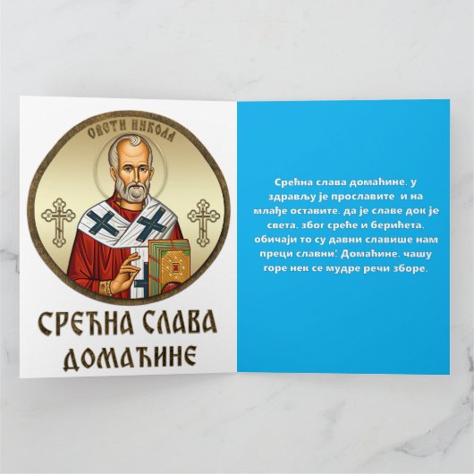 聖ニコラス正教会のアイコン03 カード (内部)