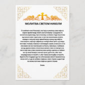 聖ニコラス正教会のアイコン、セルビア祈りの言葉2 メニュー (裏面)