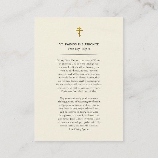 聖パイシオスのアトナイト正統祈りの言葉カード プレイスカード (裏面)
