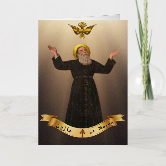 聖マロンمار مارونマロナイト教会パトロン贈り物 箔グリーティングカード (正面)