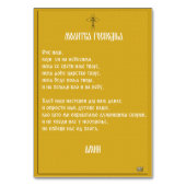 聖ヨハネ、祈りの図像 テーブルナンバー (裏面)