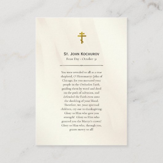 聖ヨハン・コチューロフ 正教 祈りのカード プレイスカード (裏面)