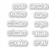 聖書のシール シール (正面)