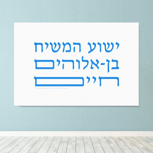 聖書の聖句イエス・キリスト生きる神の子 – ヘブライ語 キャンバスプリント (インサイチュ (ウッドフロア))