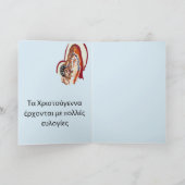 聖母マリアと主イエス・キリスト　ギリシャのクリスマス シーズンカード (内部)