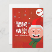 聖誕快樂 (Merry Christmas in Traditional Chinese) シーズンカード (正面/裏面)