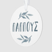 聖降誕祭のギリシャのおじいさん写真 オーナメント (正面)