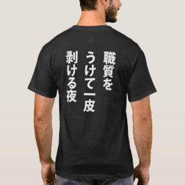 職質 Tシャツ