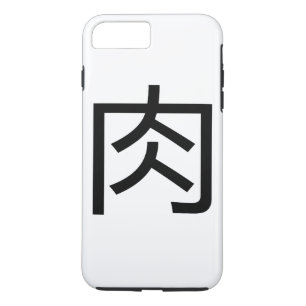 肉肉Niku水戸の日本のな原稿肉漢字Niku iPhone 8 Plus/7 Plusケース