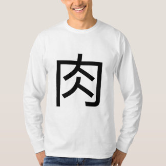 肉肉Niku水戸の日本のな原稿肉漢字Niku Tシャツ