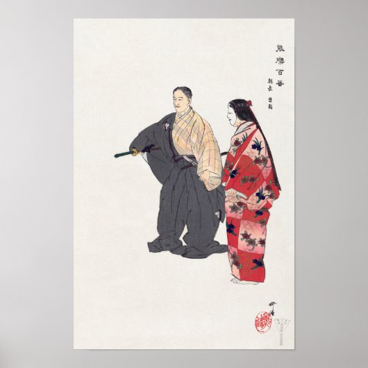 能舞台の俳優が『朝長』を演じる 1926年 ポスター (正面)