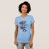 脊柱はワイシャツを打ちます Tシャツ (正面フル)