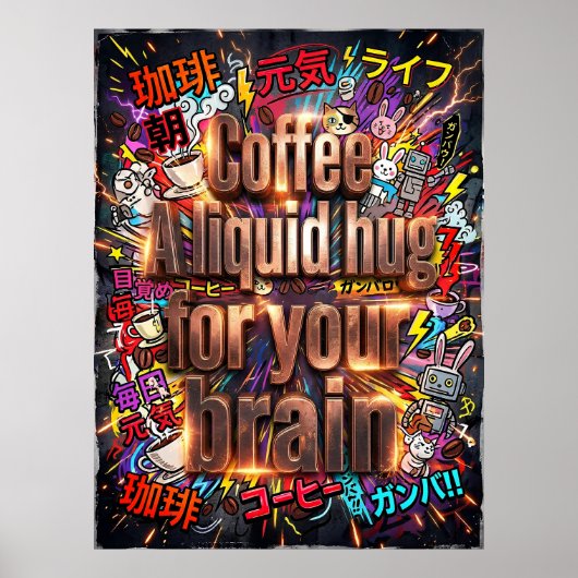 脳への液体ハグ コーヒー ポスター (正面)