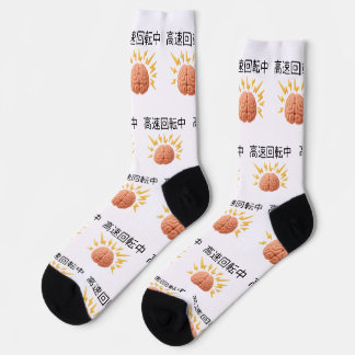 脳みそ高速回転中 ソックス