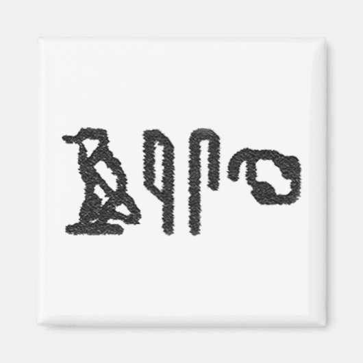 脳象形文字 マグネット (正面)