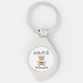 「自他共栄」Bring the spirit of Judo to everyday life キーホルダー