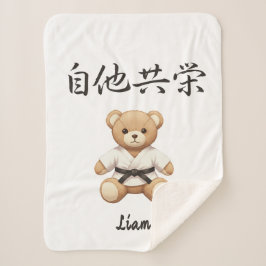 「自他共栄」Bring the spirit of Judo to everyday life シェルパブランケット