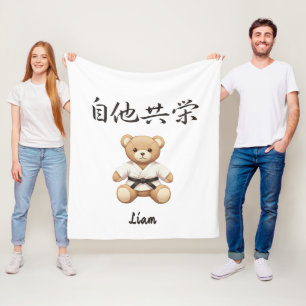 「自他共栄」Bring the spirit of Judo to everyday life フリースブランケット