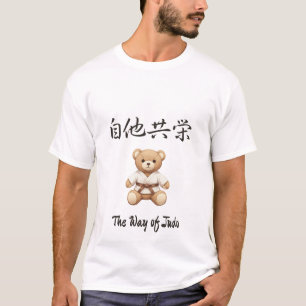 「自他共栄」Bring the spirit of Judo to everyday life Tシャツ