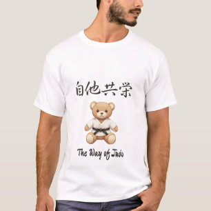 「自他共栄」Bring the spirit of Judo to everyday life Tシャツ